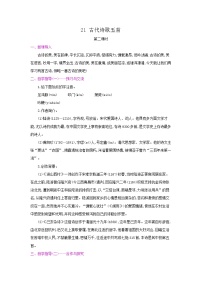 初中语文人教部编版七年级下册游山西村第二课时教学设计