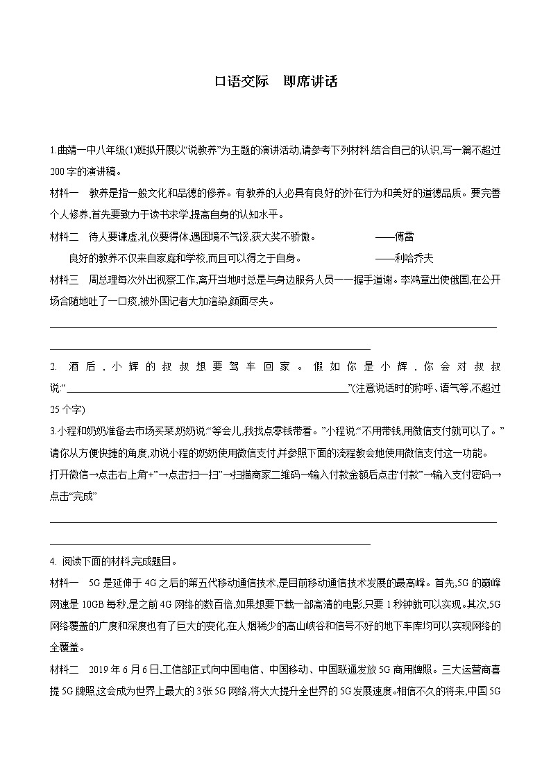 部编版八年级下册第五单元《口语交际即席讲话》同步测试01