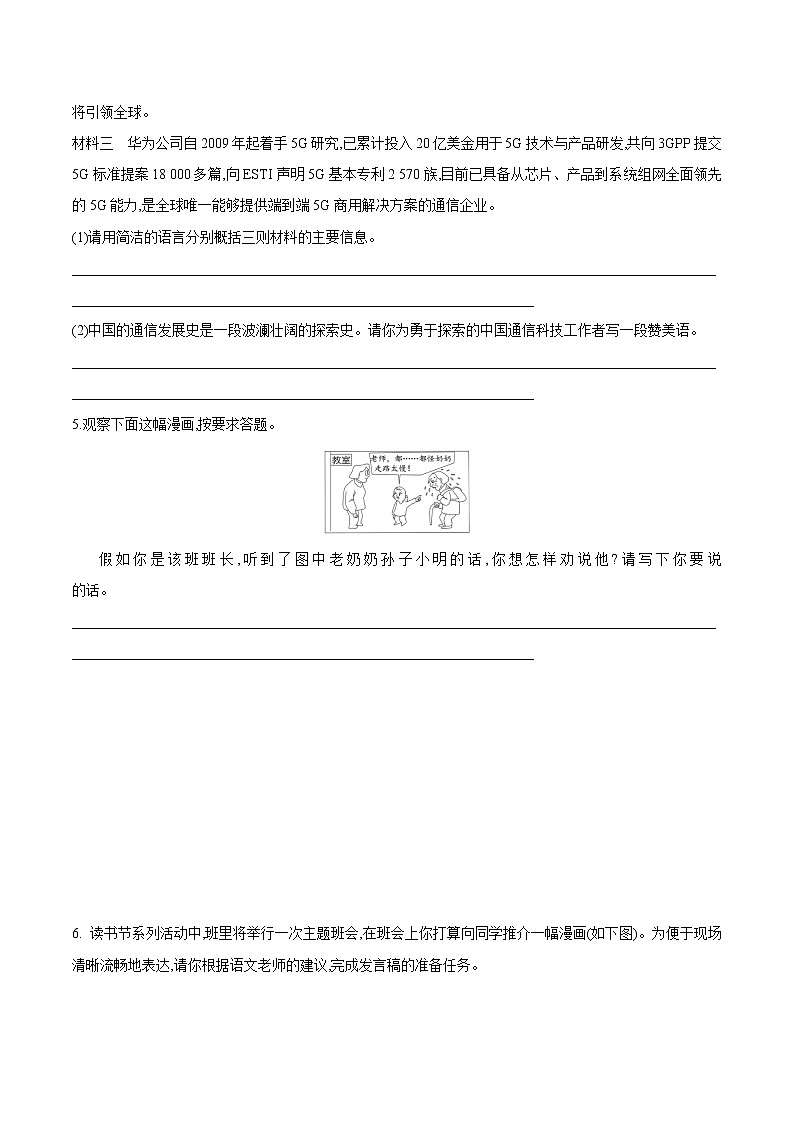 部编版八年级下册第五单元《口语交际即席讲话》同步测试02