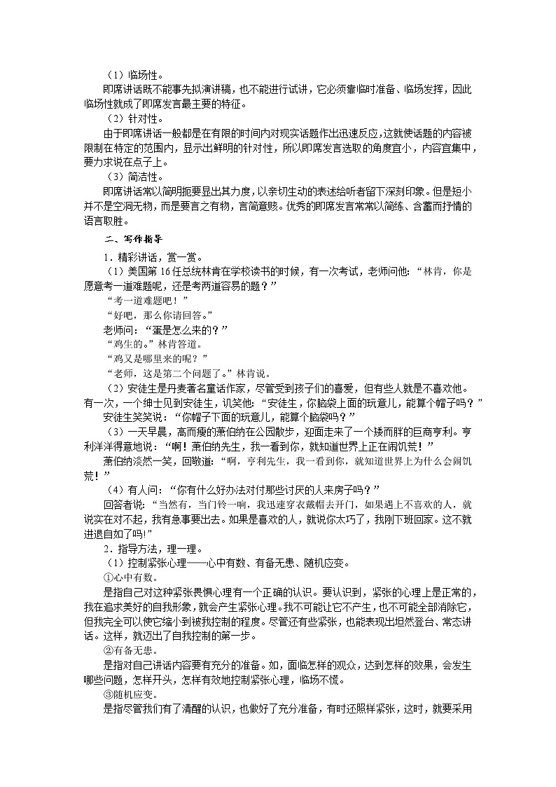 2021—2022学年八年级语文部编版下册第五单元口语交际《即席讲话》教案02