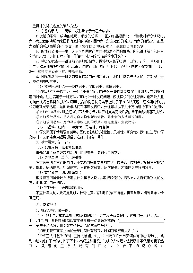 2021—2022学年八年级语文部编版下册第五单元口语交际《即席讲话》教案03
