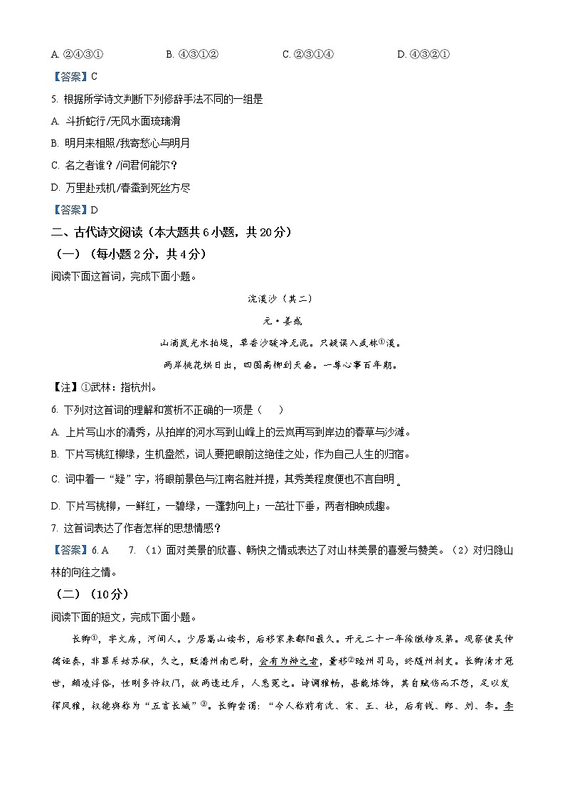 2021年江西省南昌市中考二模语文试题及答案02