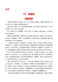 03 七下《爱莲说》-2022年中考语文21篇文言文记诵必背练习题