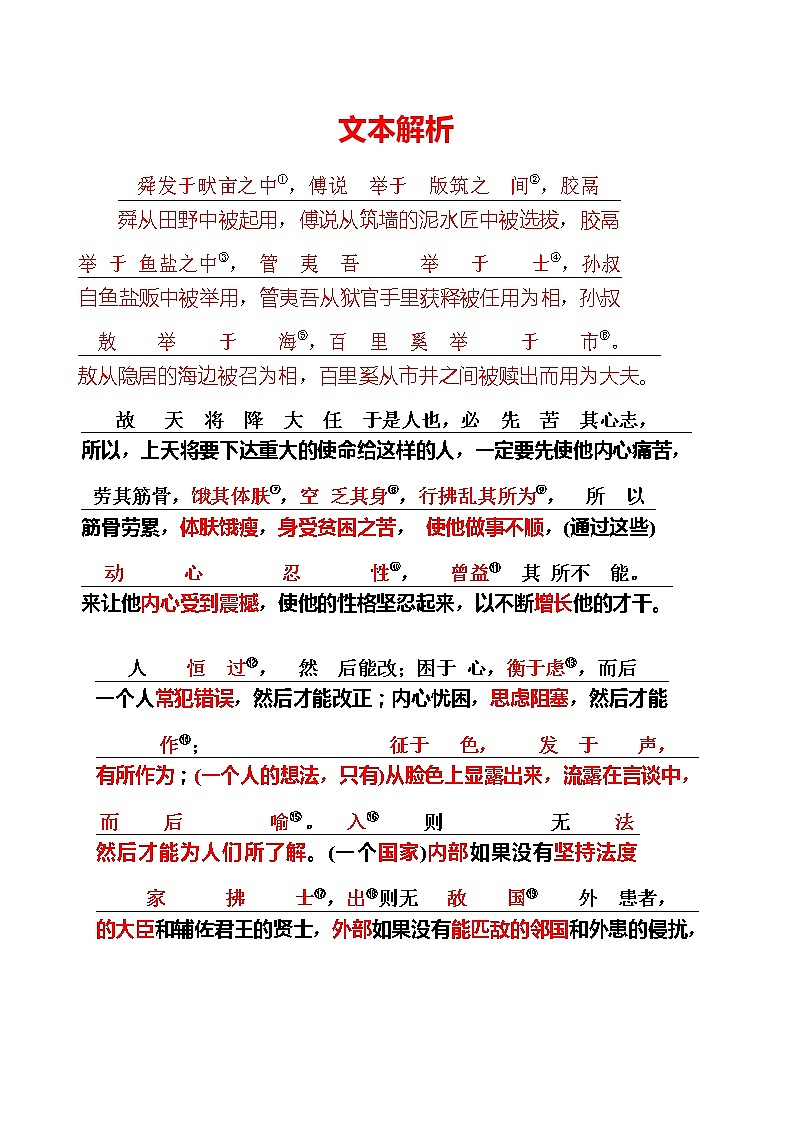 09 八上《生于忧患，死于安乐》-2022年中考语文21篇文言文记诵必背练习题02