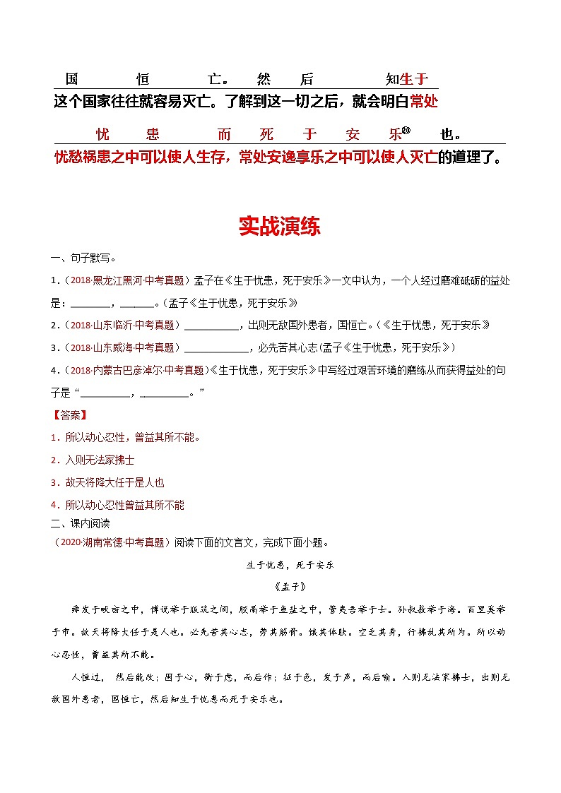 09 八上《生于忧患，死于安乐》-2022年中考语文21篇文言文记诵必背练习题03