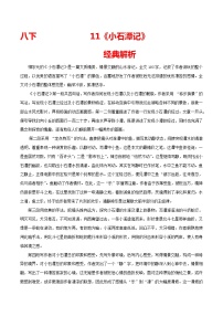 11 八下《小石潭记》-2022年中考语文21篇文言文记诵必背练习题