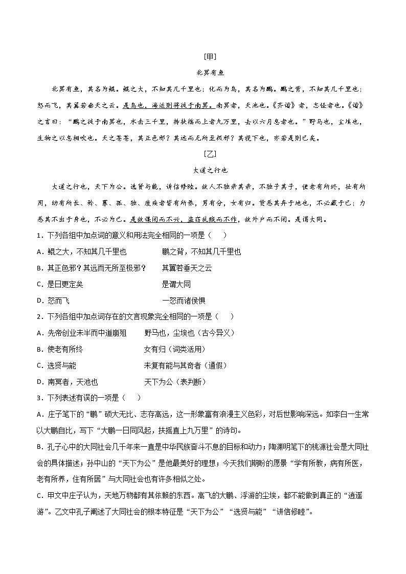 12 八下《北冥有鱼》-2022年中考语文21篇文言文记诵必背（原卷版）第3页