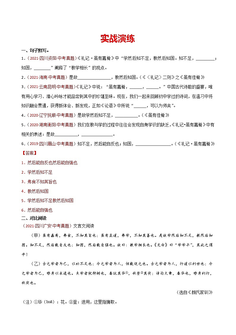 13 八下《虽有佳肴》-2022年中考语文21篇文言文记诵必背（解析版）第2页