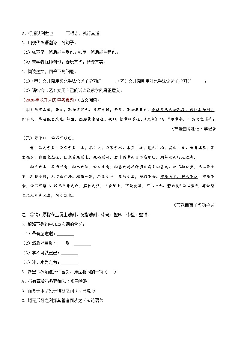 13 八下《虽有佳肴》-2022年中考语文21篇文言文记诵必背（原卷版）第3页