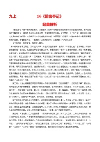 16 九上《醉翁亭记》-2022年中考语文21篇文言文记诵必背练习题