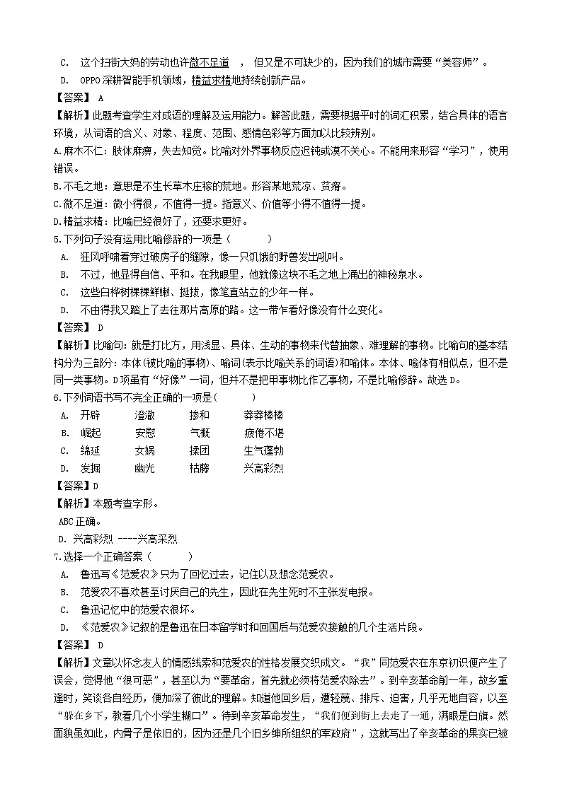 假日致知——部编版语文七年级上册寒假综合自测（解析版）第2页