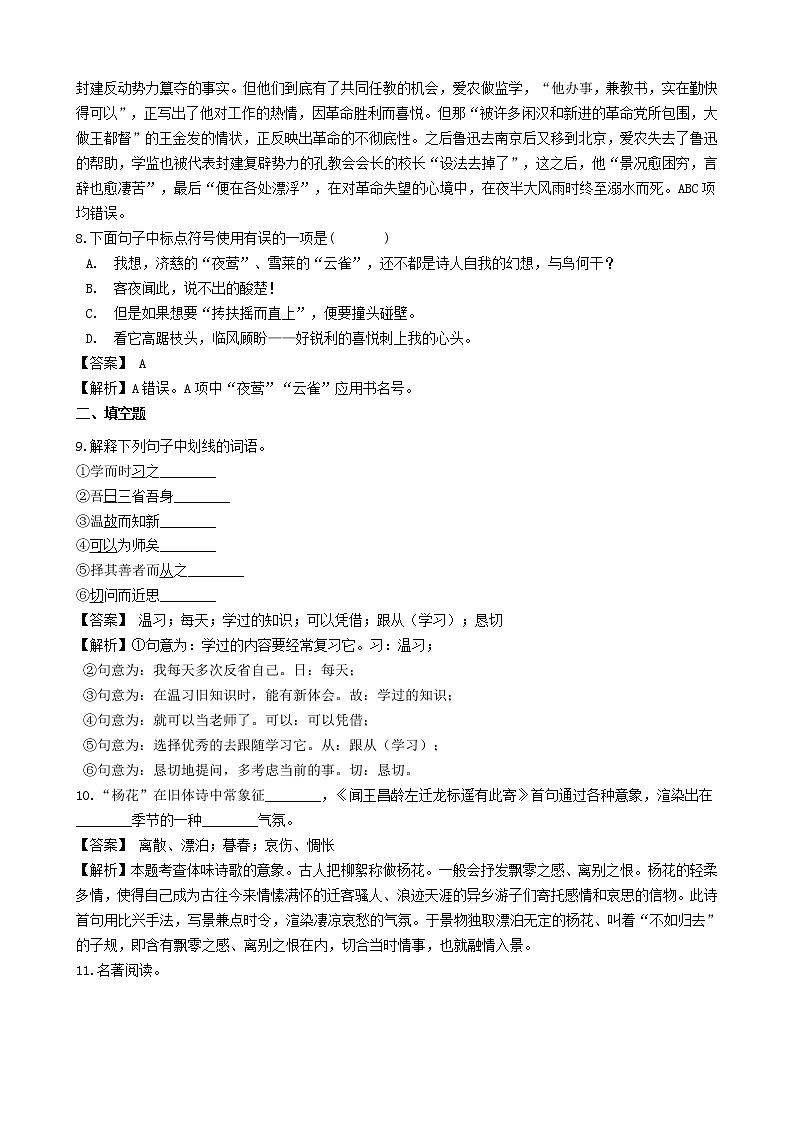 假日致知——部编版语文七年级上册寒假综合自测（解析版）第3页