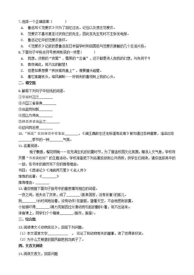 假日致知——部编版语文七年级上册寒假综合自测（原卷版）第2页
