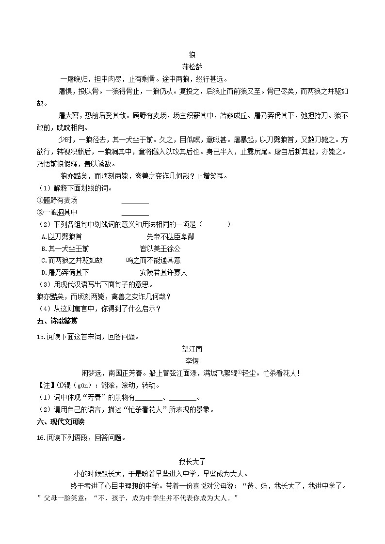 假日致知——部编版语文七年级上册寒假综合自测（原卷版）第3页