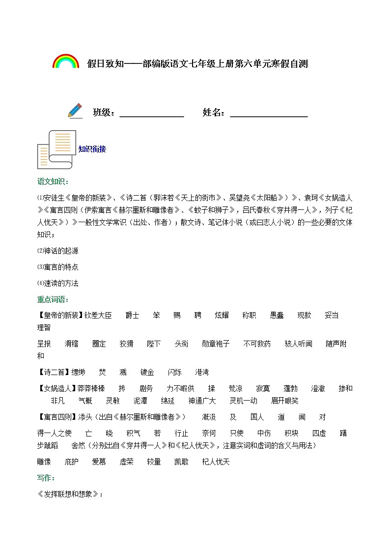 假日致知——部编版语文七年级上册第六单元寒假自测（解析版）第1页
