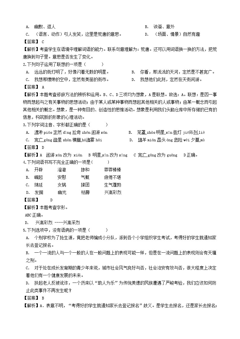 假日致知——部编版语文七年级上册第六单元寒假自测（解析版）第3页