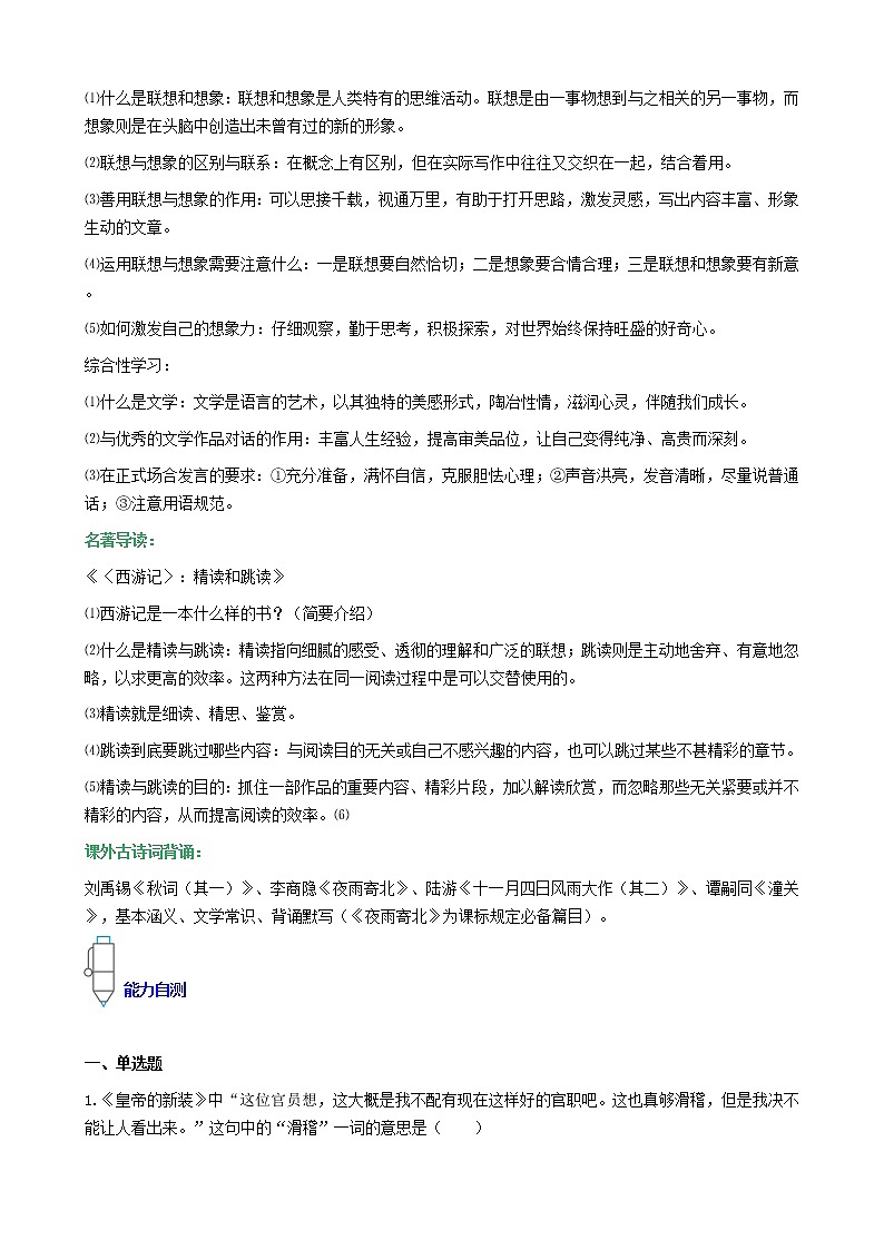 假日致知——部编版语文七年级上册第六单元寒假自测（原卷版）第2页