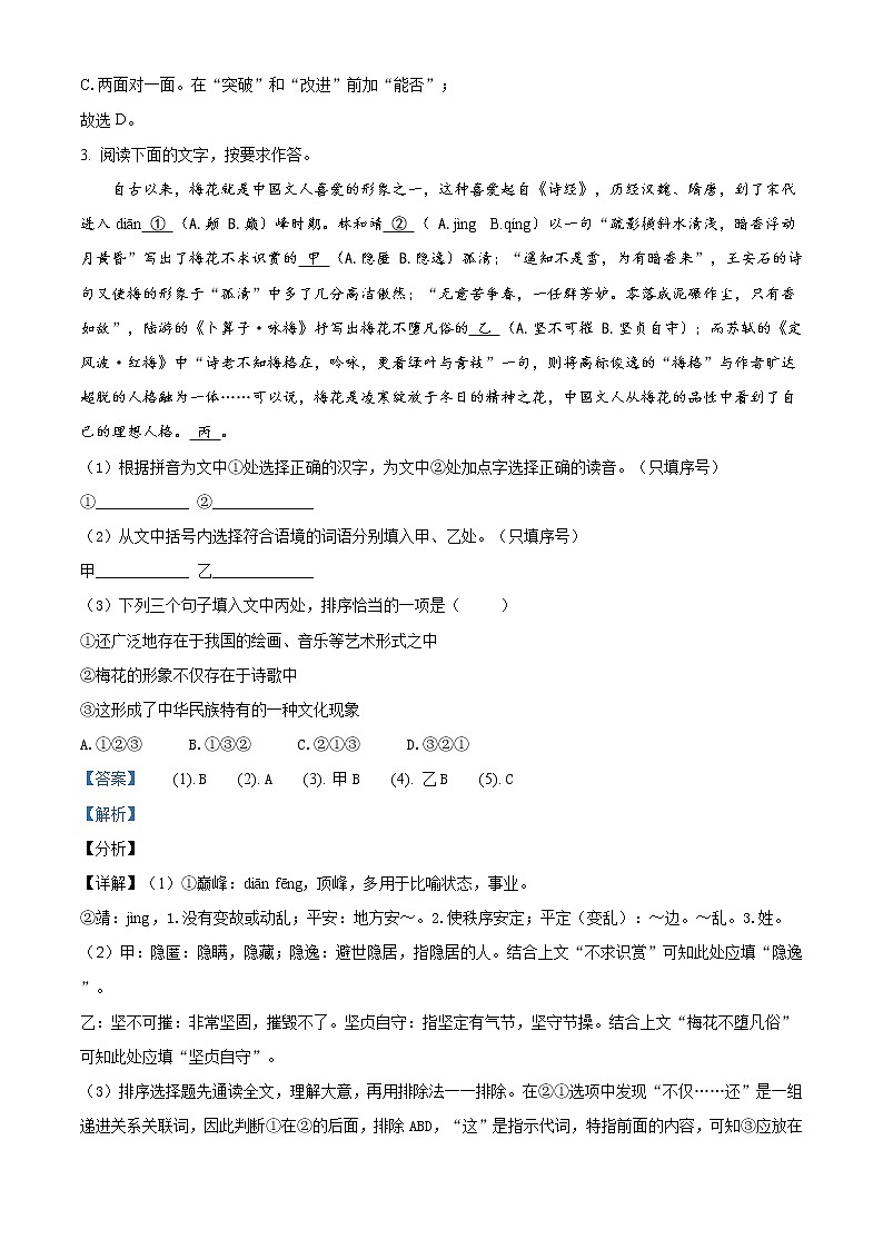 精品解析：2021年福建省福州市中考二模语文试题（解析版+原卷版）02