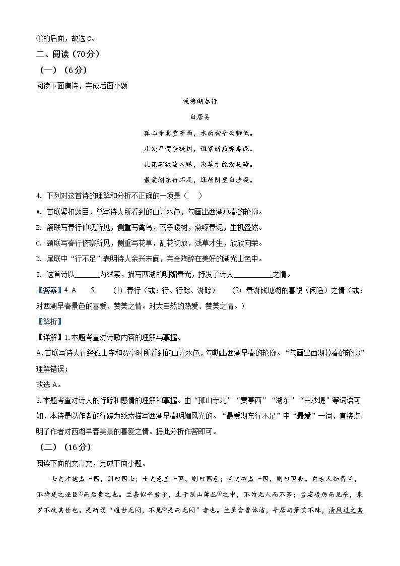 精品解析：2021年福建省福州市中考二模语文试题（解析版+原卷版）03