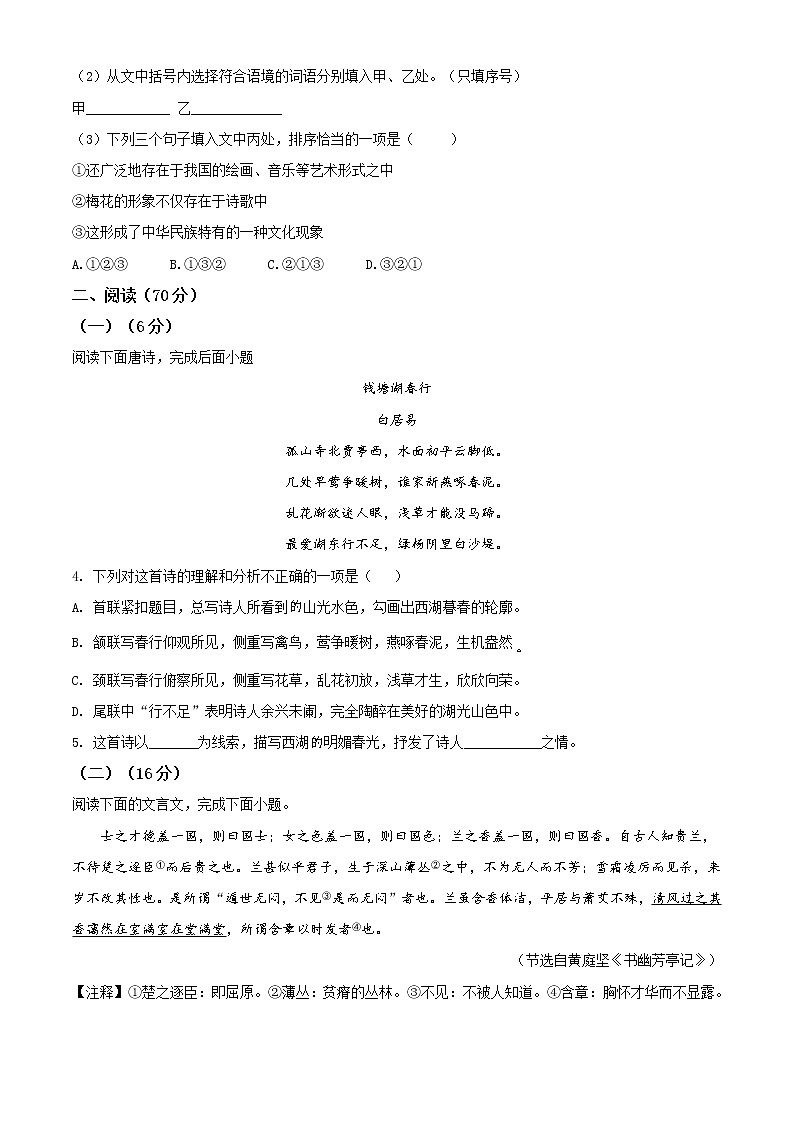 精品解析：2021年福建省福州市中考二模语文试题（解析版+原卷版）02