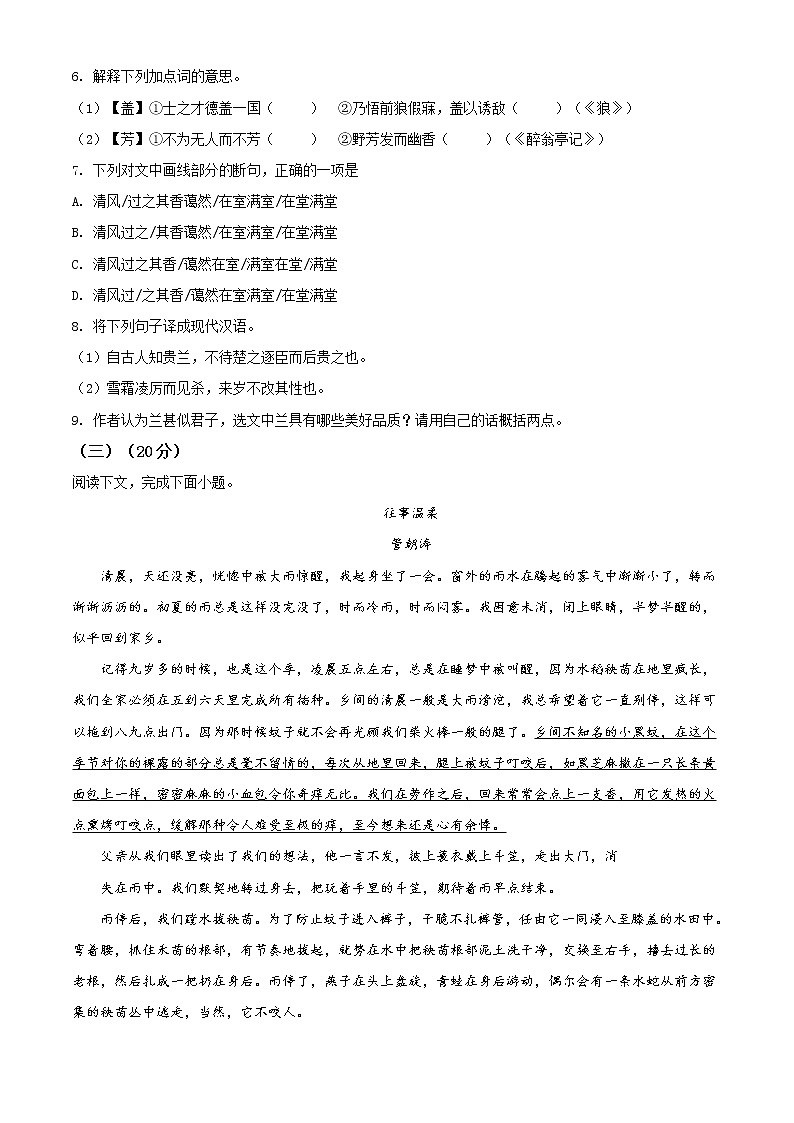 精品解析：2021年福建省福州市中考二模语文试题（解析版+原卷版）03