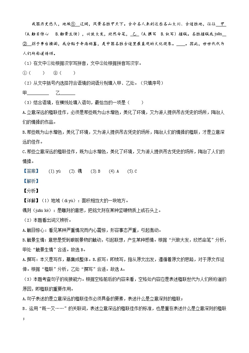 精品解析：2020年福建省福州市中考二模语文试题（解析版+原卷版）02