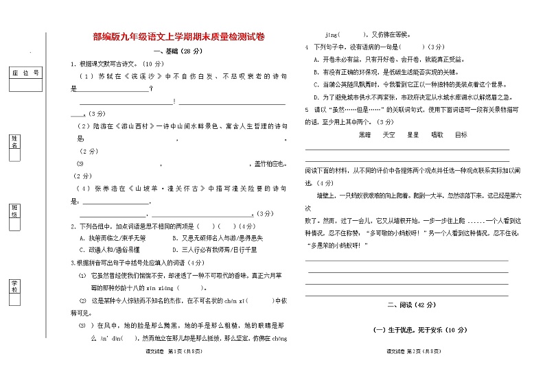 人教部编版九年级语文上册 第一学期期末考试复习质量综合检测试题测试卷含答案 (6)第1页