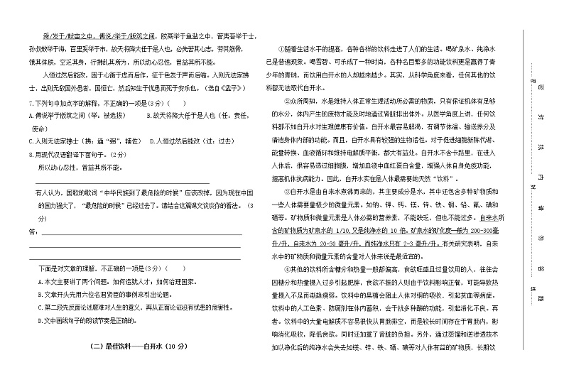 人教部编版九年级语文上册 第一学期期末考试复习质量综合检测试题测试卷含答案 (6)第2页