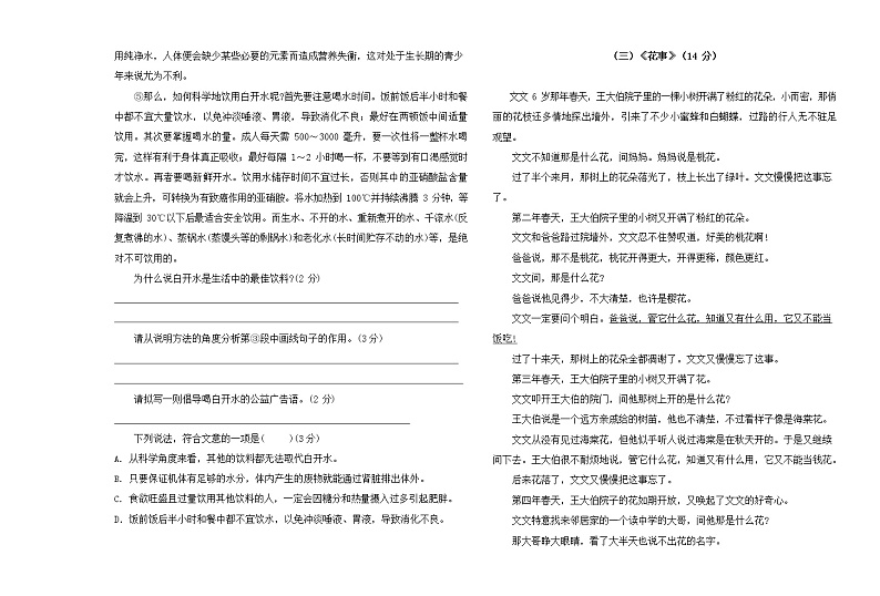 人教部编版九年级语文上册 第一学期期末考试复习质量综合检测试题测试卷含答案 (6)第3页