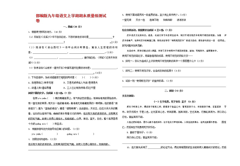 人教部编版九年级语文上册 第一学期期末考试复习质量综合检测试题测试卷含答案 (46)第1页