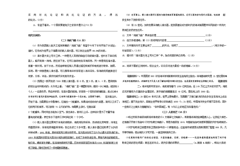 人教部编版九年级语文上册 第一学期期末考试复习质量综合检测试题测试卷含答案 (46)第2页