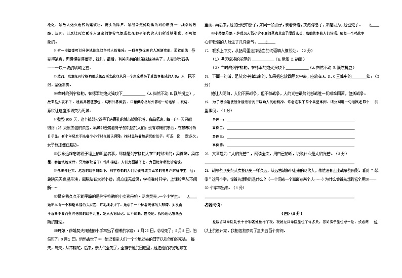 人教部编版九年级语文上册 第一学期期末考试复习质量综合检测试题测试卷含答案 (46)第3页