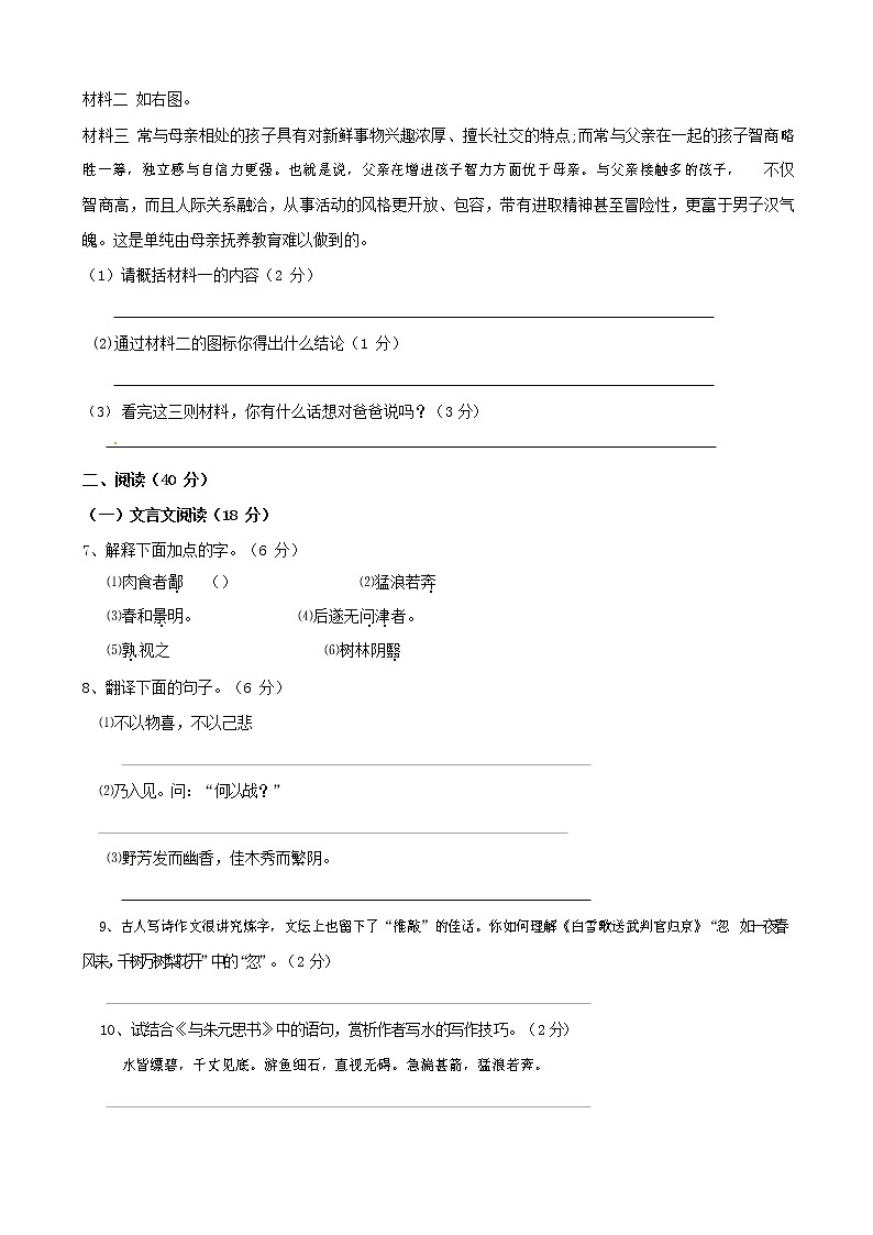 人教部编版九年级语文上册 第一学期期末考试复习质量综合检测试题测试卷含答案 (1)第3页
