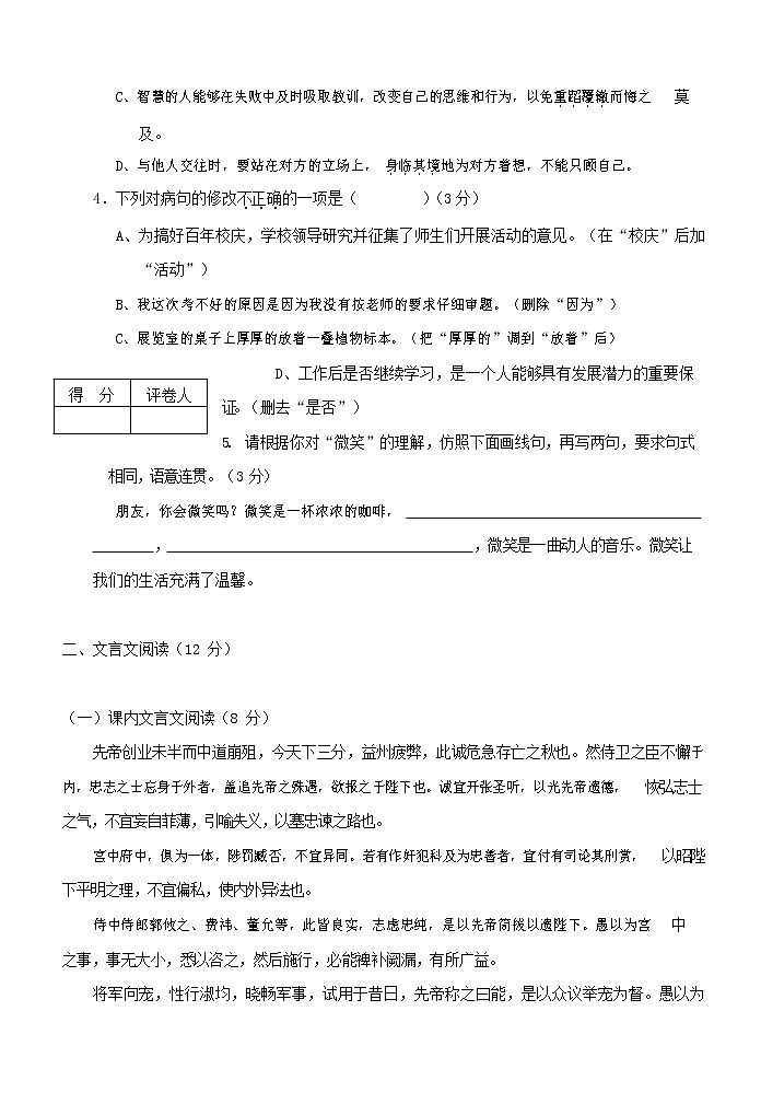人教部编版九年级语文上册 第一学期期末考试复习质量综合检测试题测试卷含答案 (50)第2页
