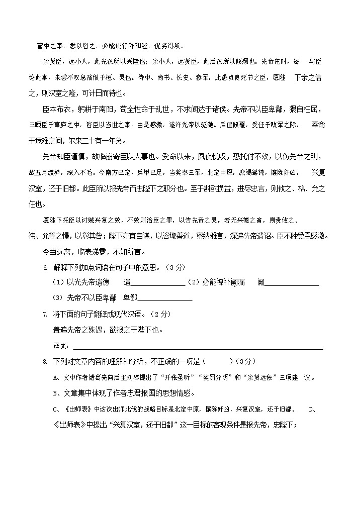 人教部编版九年级语文上册 第一学期期末考试复习质量综合检测试题测试卷含答案 (50)第3页