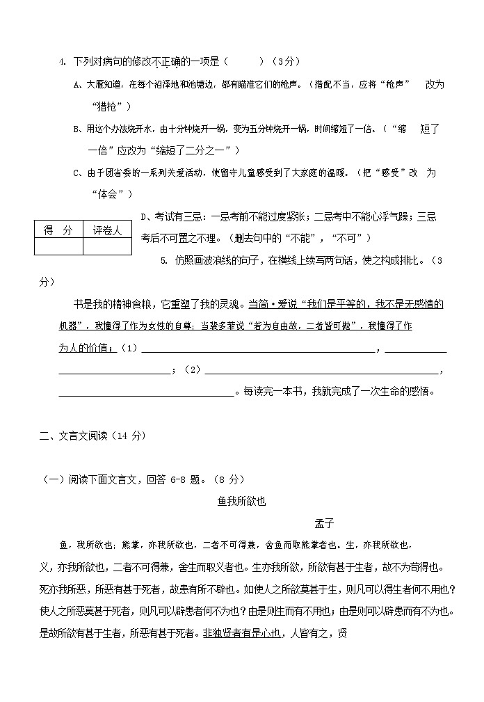 人教部编版九年级语文上册 第一学期期末考试复习质量综合检测试题测试卷含答案 (52)第2页