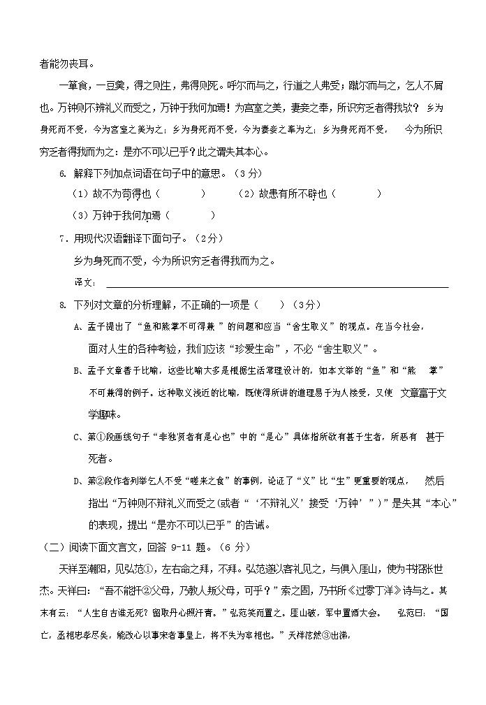 人教部编版九年级语文上册 第一学期期末考试复习质量综合检测试题测试卷含答案 (52)第3页