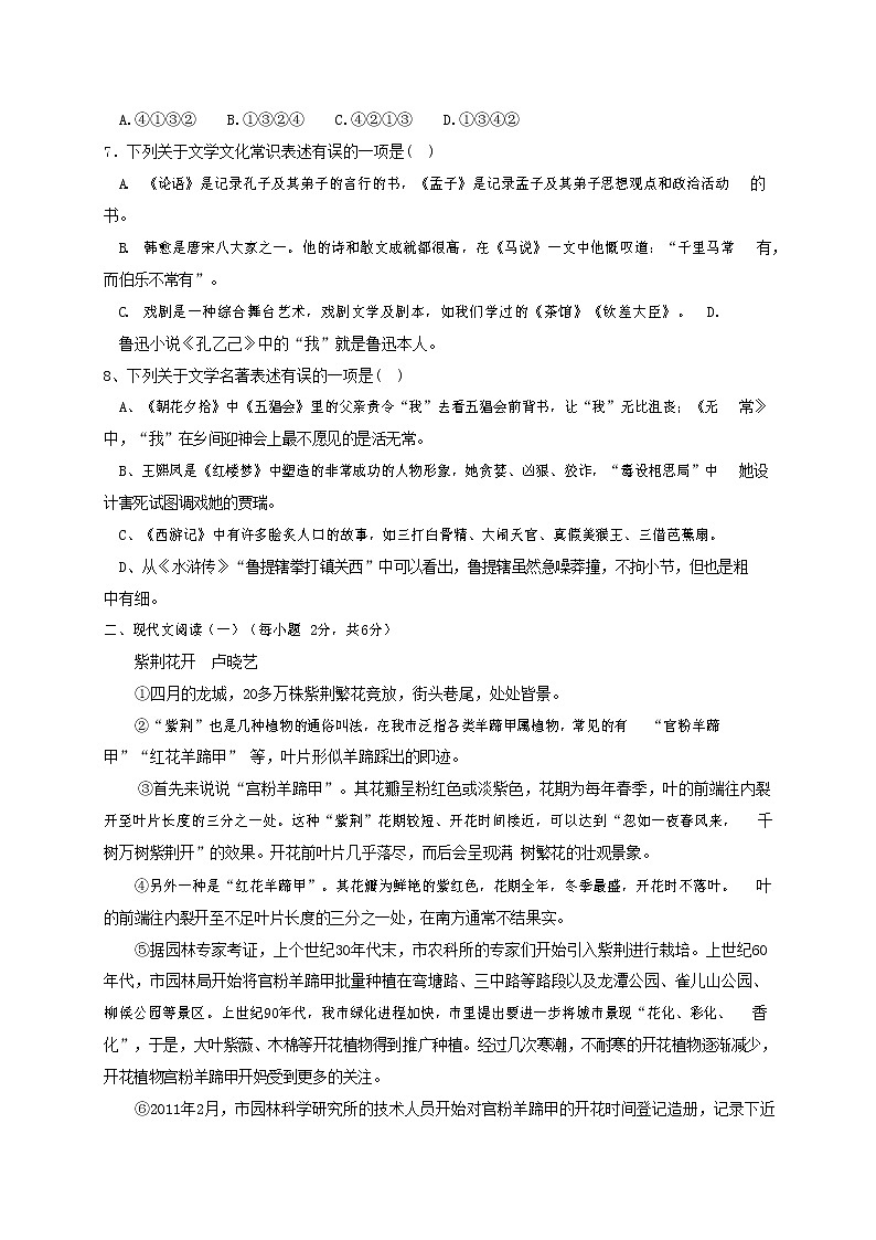 人教部编版九年级语文上册 第一学期期末考试复习质量综合检测试题测试卷含答案 (68)第2页