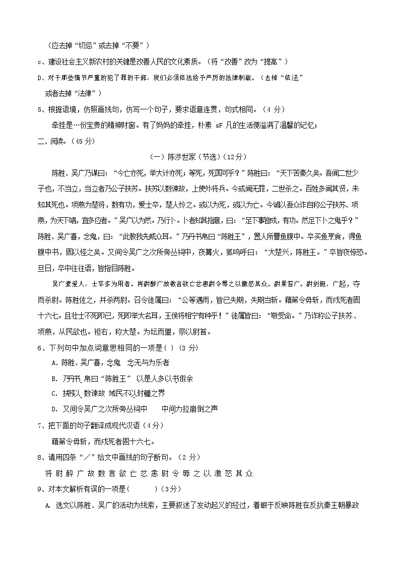 人教部编版九年级语文上册 第一学期期末考试复习质量综合检测试题测试卷含答案 (45)第2页