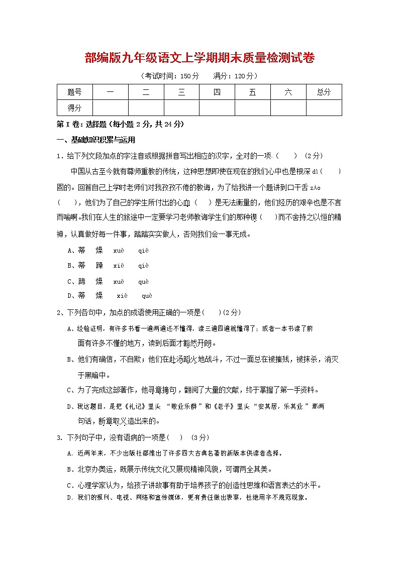 人教部编版九年级语文上册 第一学期期末考试复习质量综合检测试题测试卷含答案 (61)第1页