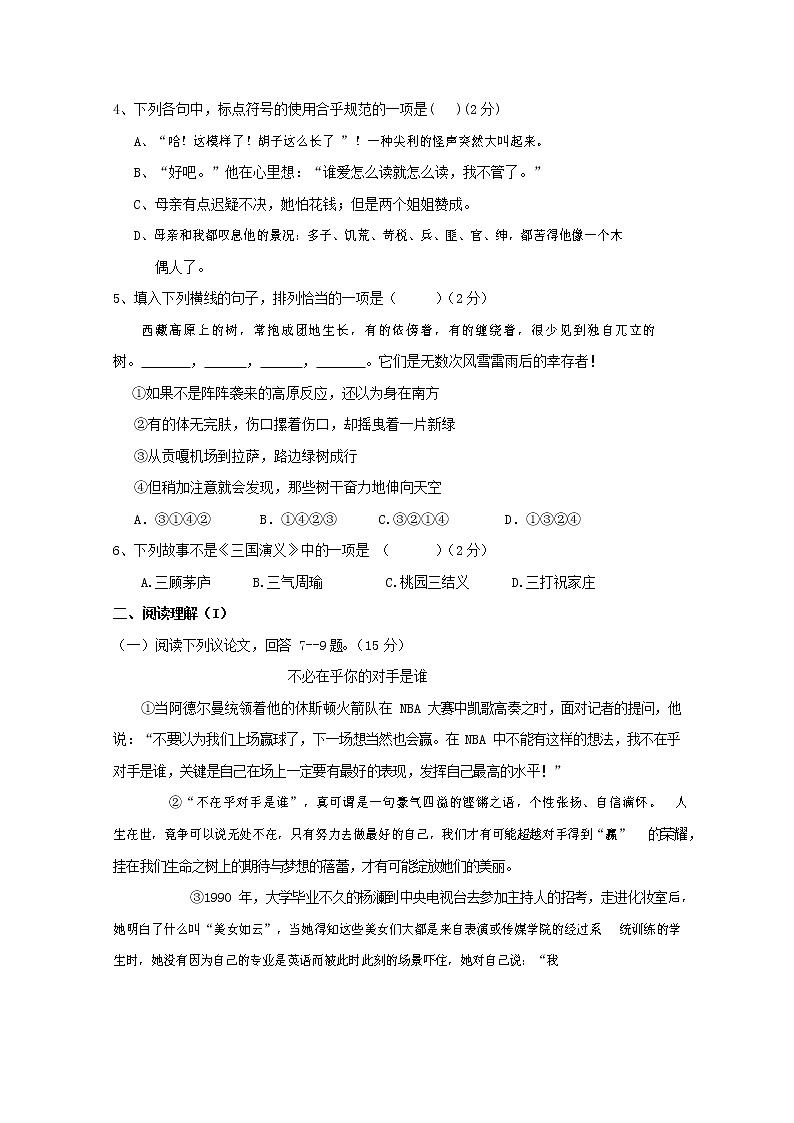人教部编版九年级语文上册 第一学期期末考试复习质量综合检测试题测试卷含答案 (61)第2页