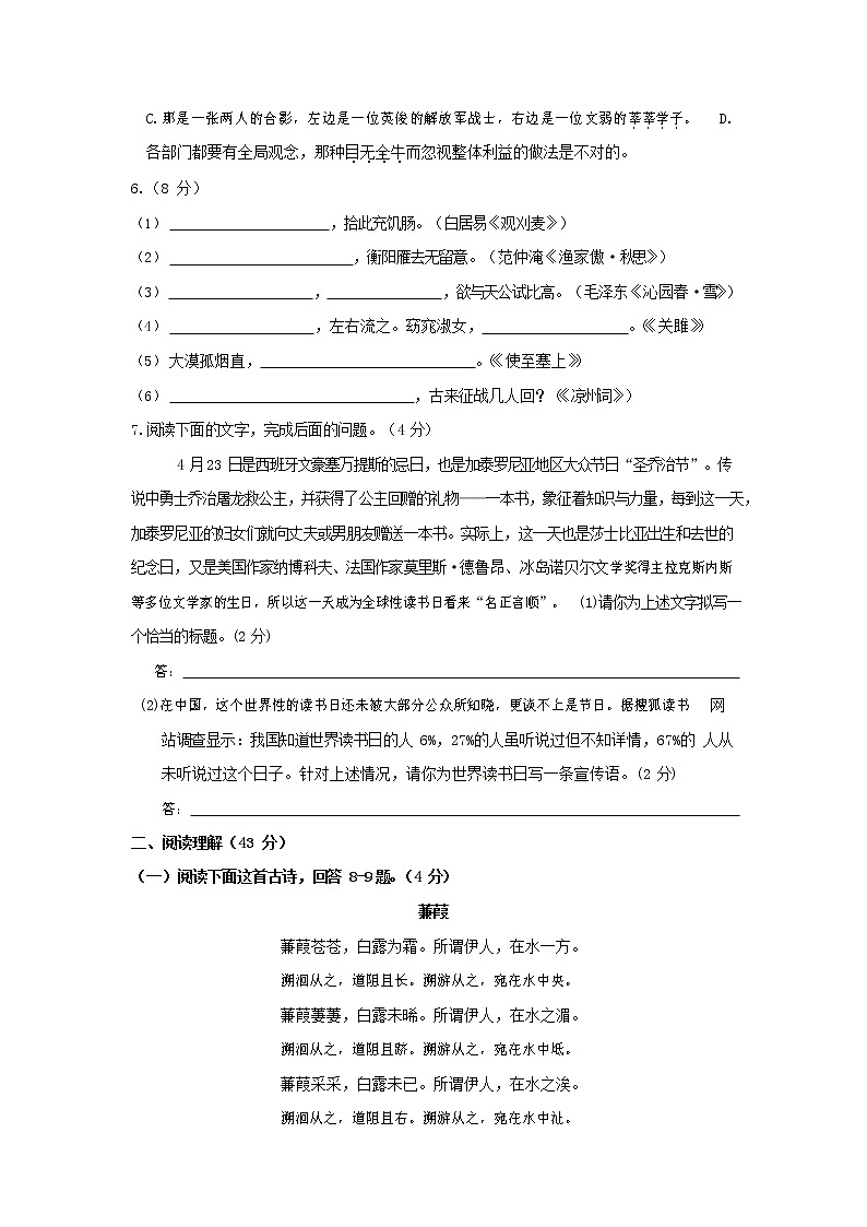 人教部编版九年级语文上册 第一学期期末考试复习质量综合检测试题测试卷含答案 (100)第2页