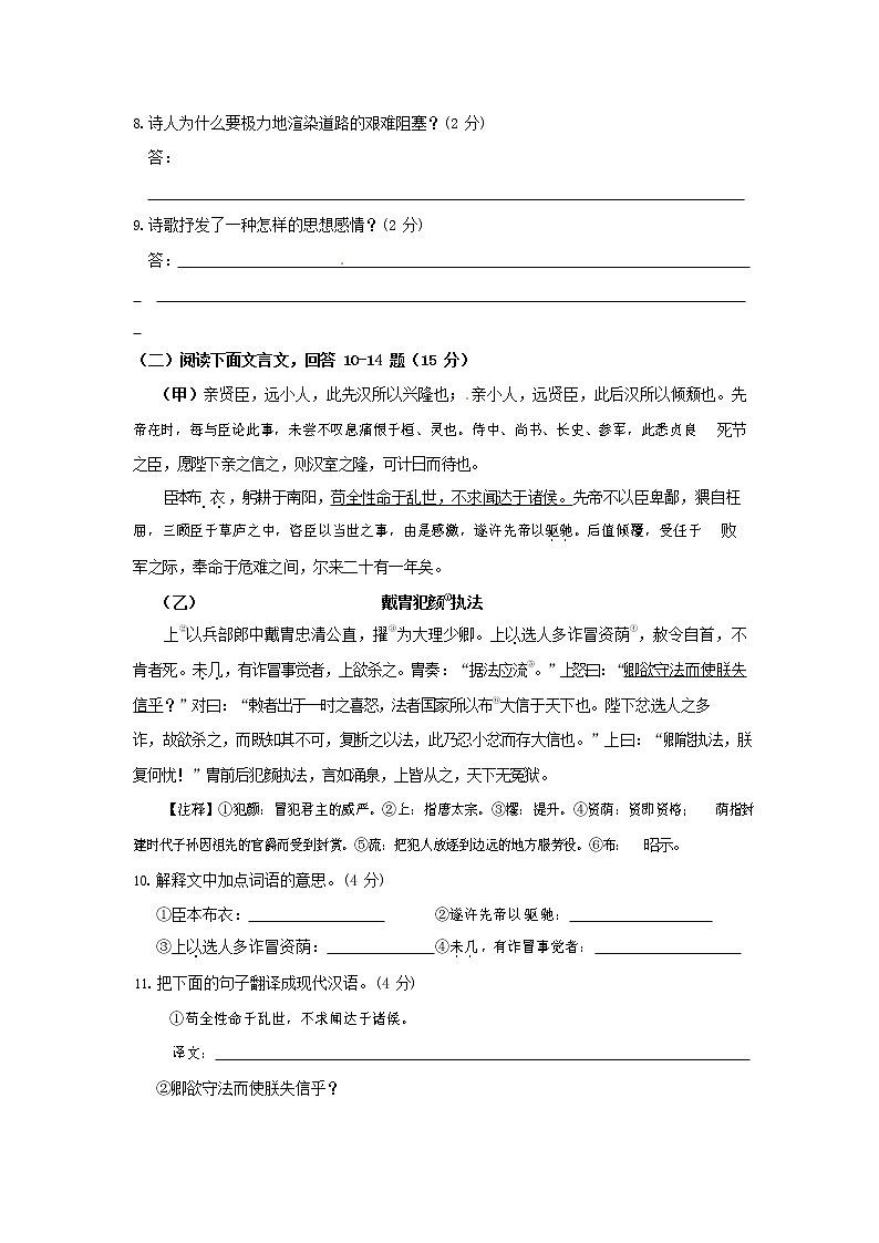 人教部编版九年级语文上册 第一学期期末考试复习质量综合检测试题测试卷含答案 (100)第3页