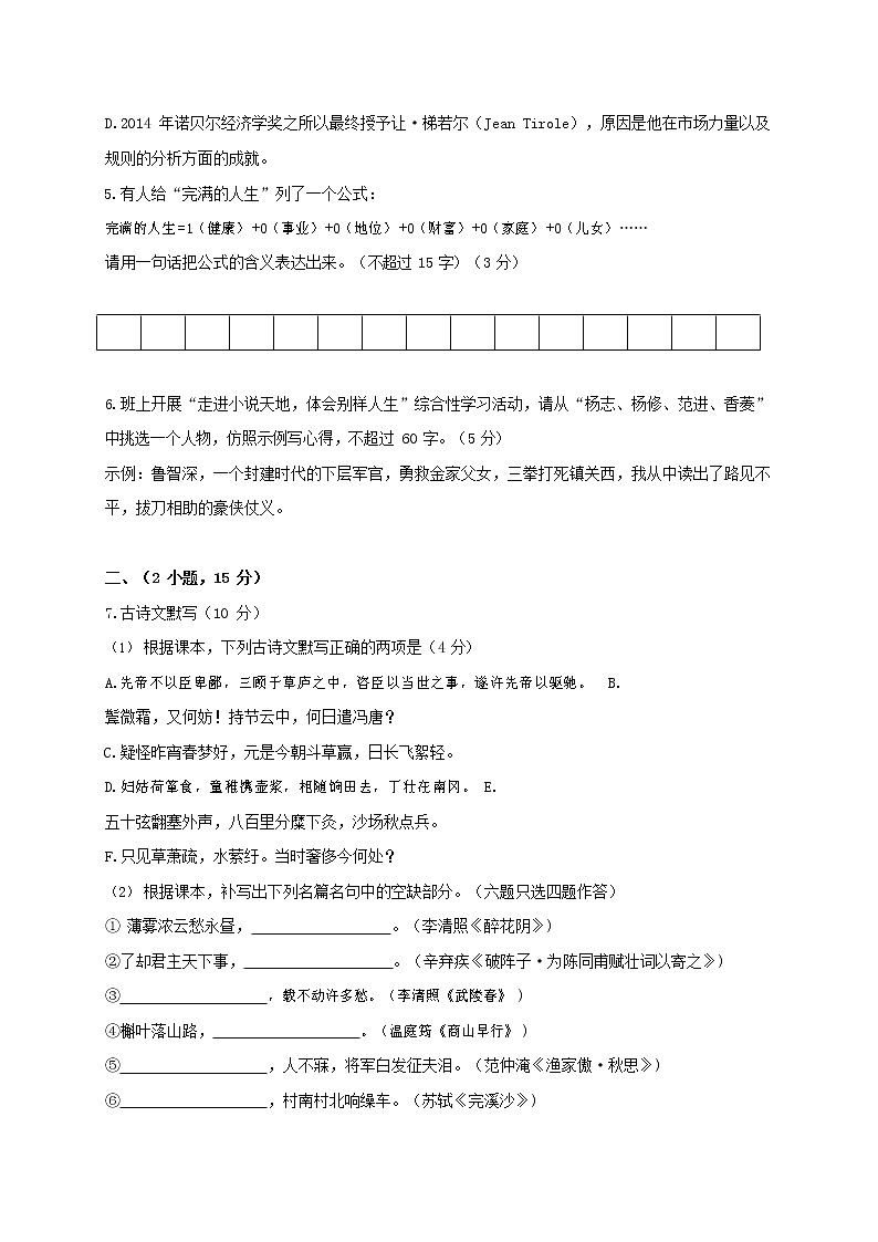 人教部编版九年级语文上册 第一学期期末考试复习质量综合检测试题测试卷含答案 (5)02