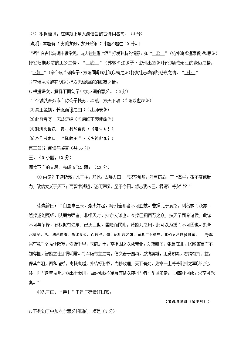 人教部编版九年级语文上册 第一学期期末考试复习质量综合检测试题测试卷含答案 (5)03