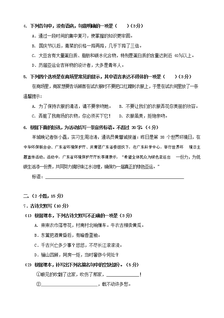 人教部编版九年级语文上册 第一学期期末考试复习质量综合检测试题测试卷含答案 (3)第2页