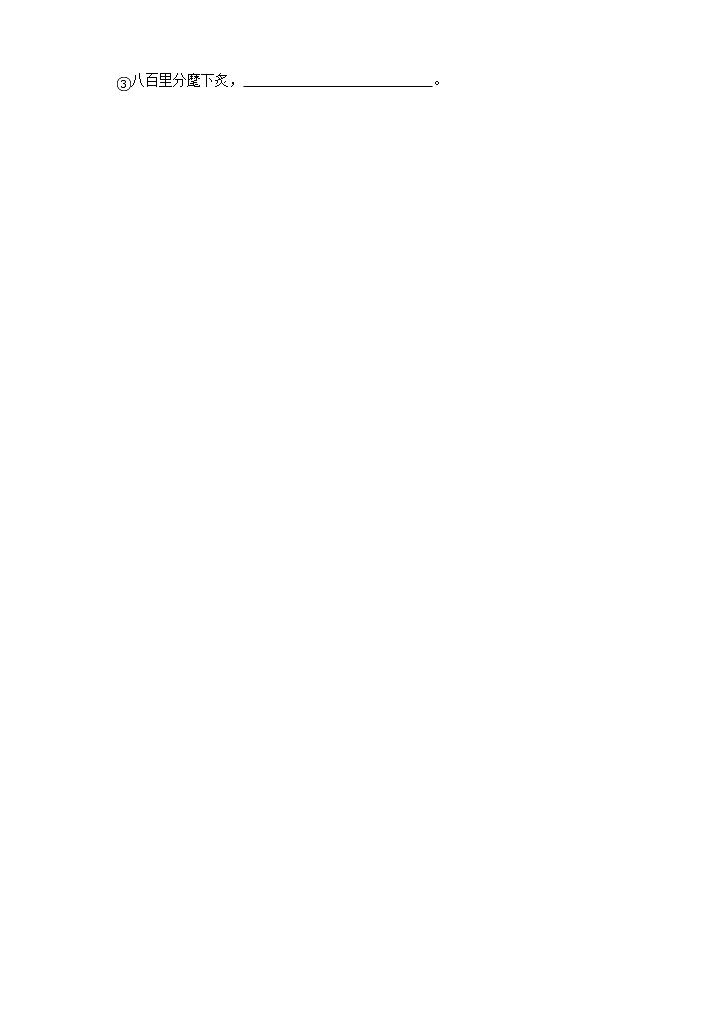 人教部编版九年级语文上册 第一学期期末考试复习质量综合检测试题测试卷含答案 (3)第3页