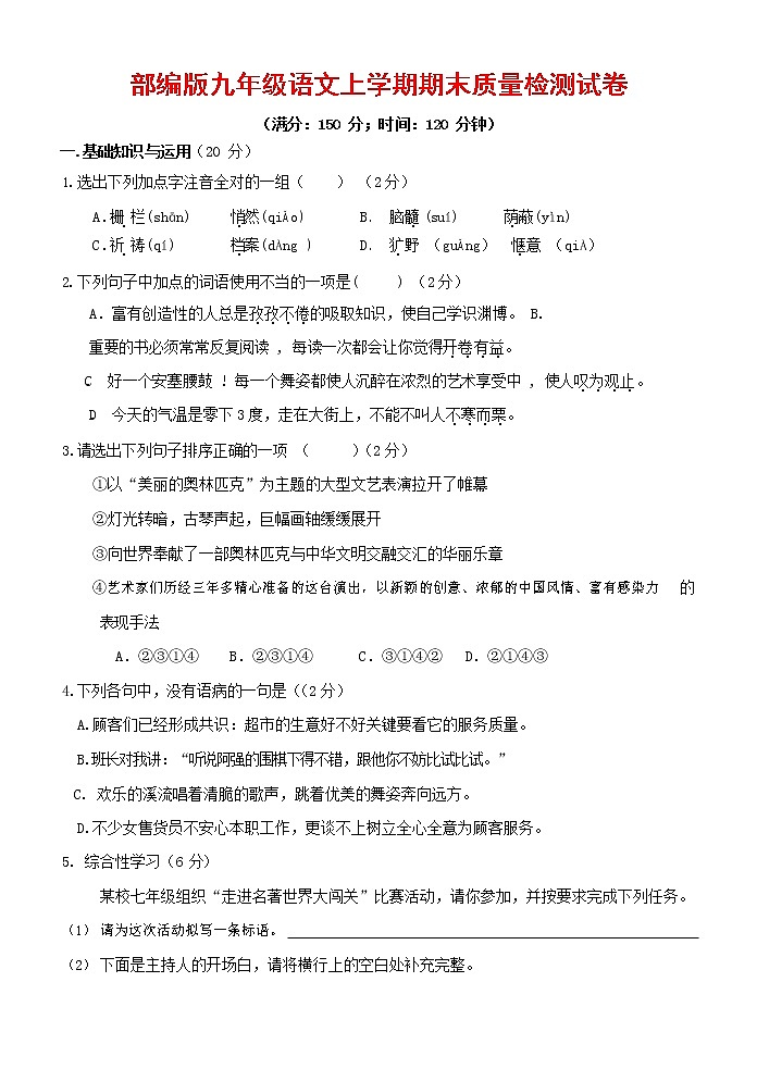 人教部编版九年级语文上册 第一学期期末考试复习质量综合检测试题测试卷含答案 (44)第1页