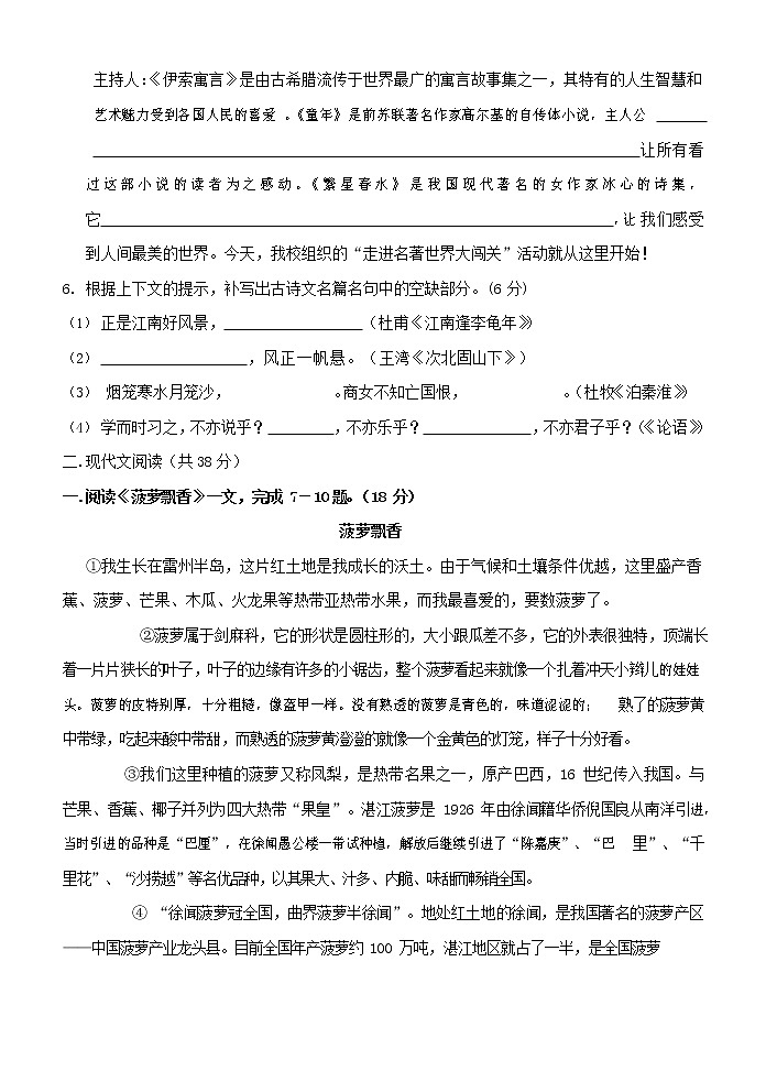 人教部编版九年级语文上册 第一学期期末考试复习质量综合检测试题测试卷含答案 (44)第2页