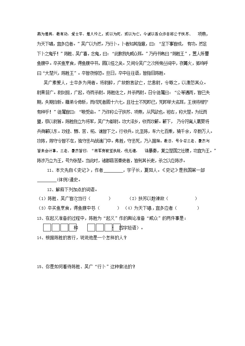 人教部编版九年级语文上册 第一学期期末考试复习质量综合检测试题测试卷含答案 (34)02